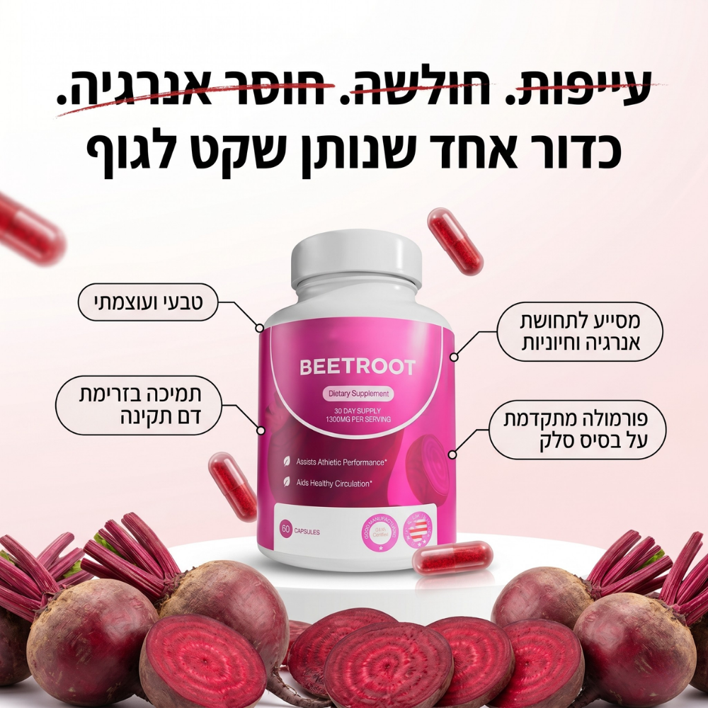 Rootbeet -  תוסף האנרגיה
