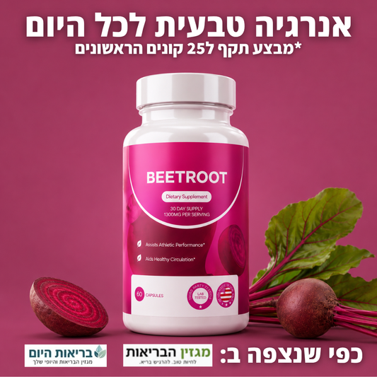 Rootbeet -  תוסף האנרגיה