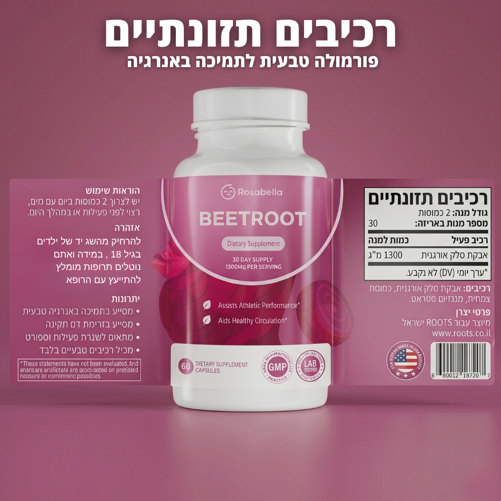 Rootbeet -  תוסף האנרגיה