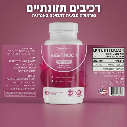 Rootbeet -  תוסף האנרגיה