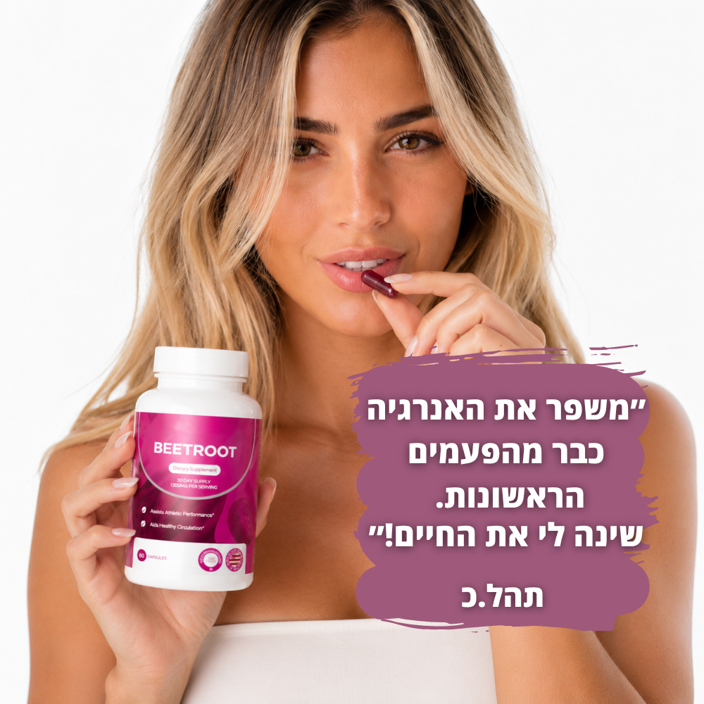 Rootbeet -  תוסף האנרגיה